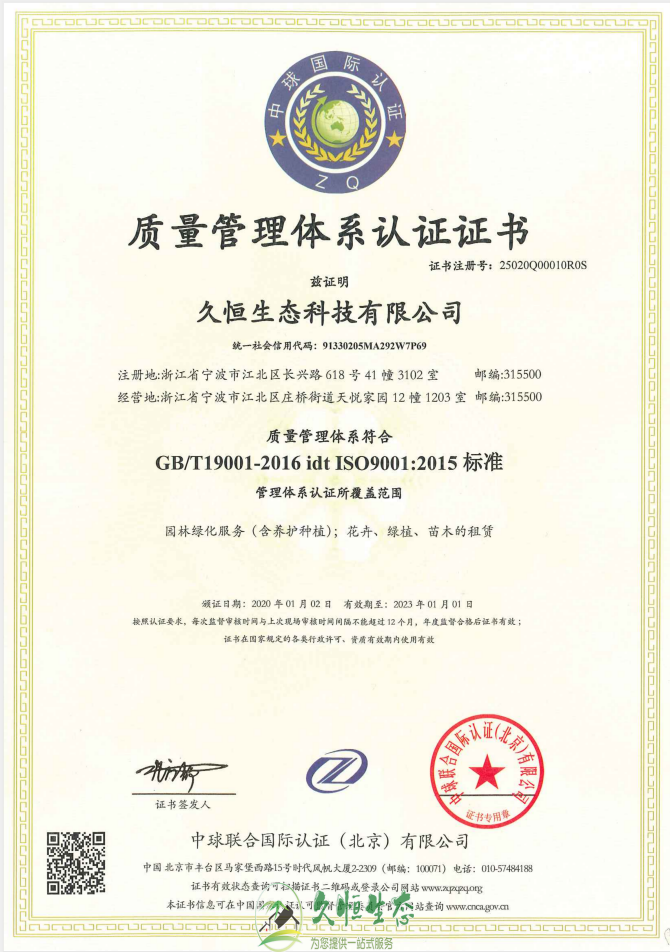 余姚质量管理体系ISO9001证书